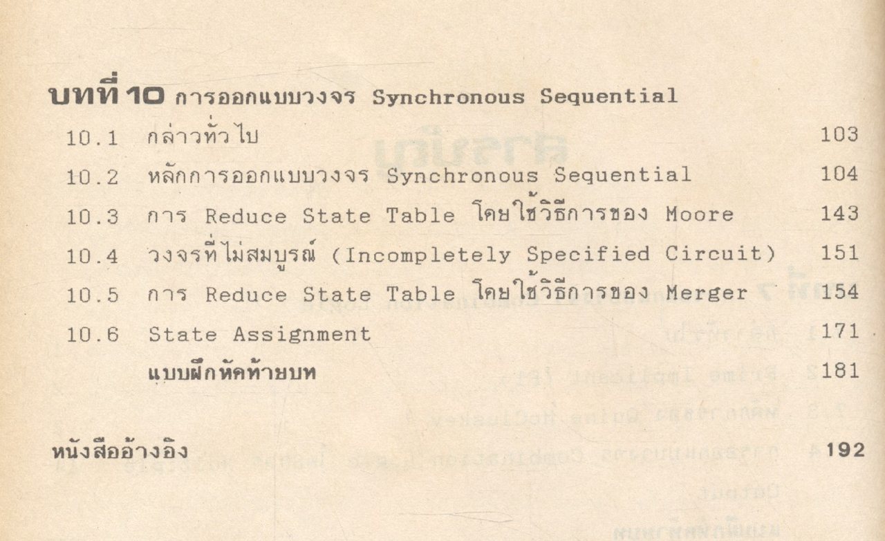 ดิจิตอลเทคนิค เล่ม 2