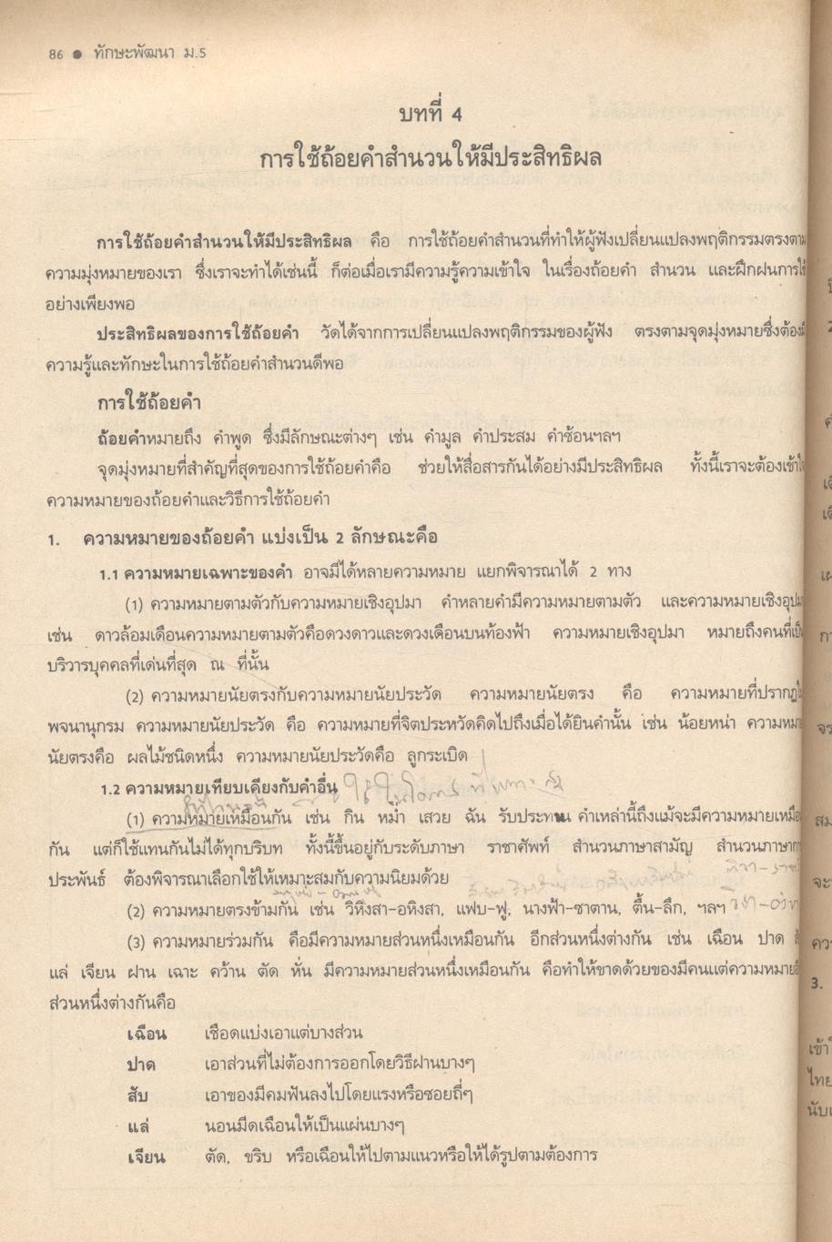 ภาษาไทย สาระสังเขป ม.4 ม.5 ม.6 ท.401 ท.402 ท.503 ท.504 ท.605 ท.606