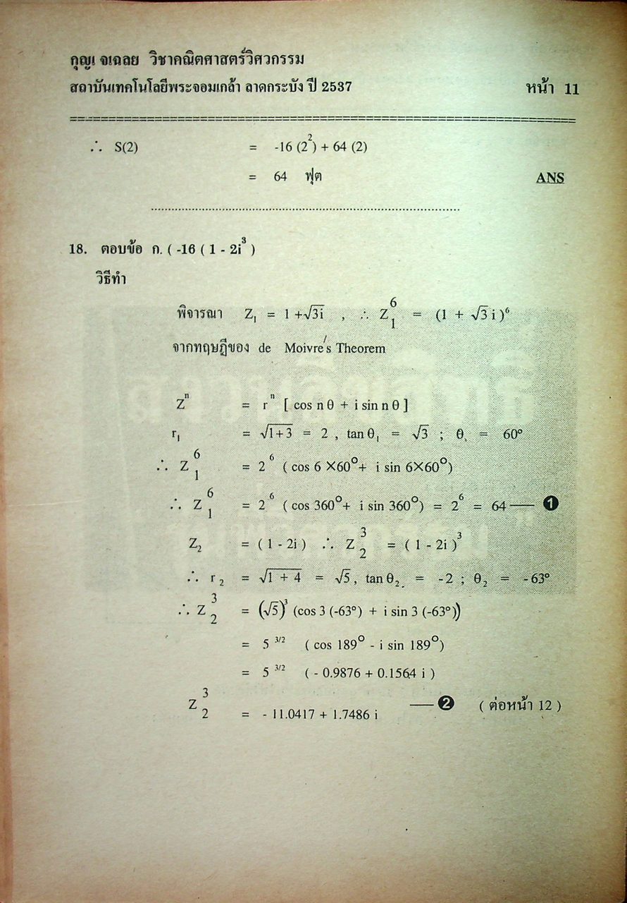 แนวข้อสอบพร้อมกุญแจเฉลยใหม่ล่าสุด ปี 2540 ไฟฟ้า,อิเล็กทรอนิกส์,คอมพิวเตอร์,โทรคมนาคม,การวัดคุม