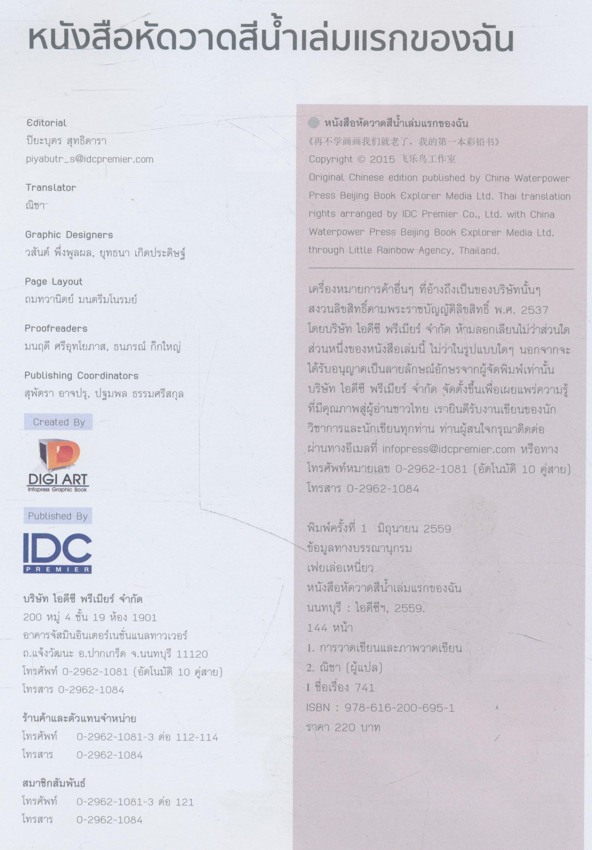 หนังสือหัดวาดสีนํ้าเล่าแรกของฉัน