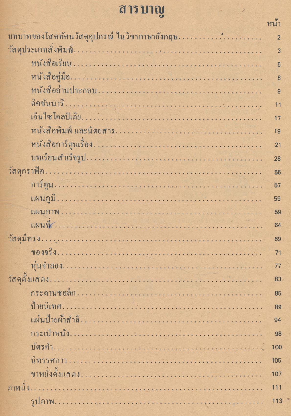 การใช้สื่อการสอน
