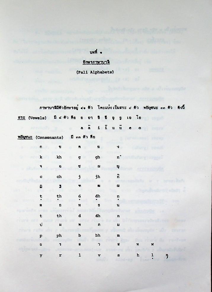 บาลีเบื้องต้น