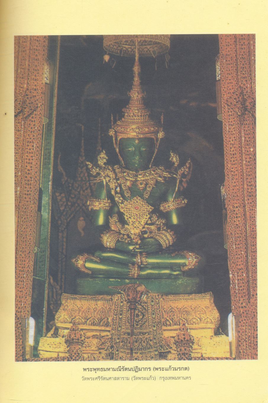 พระพุทธปฏิมาเมืองไทย (ประวัติพระพุทธรูปสำคัญตั้งแต่อดีตถึงปัจจุบัน)