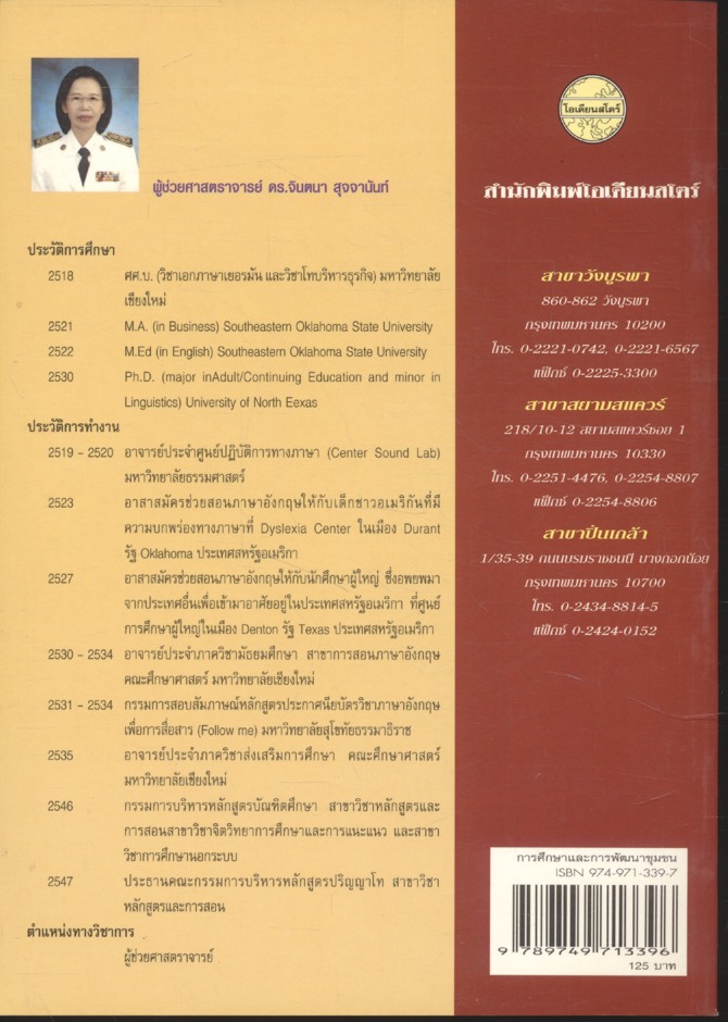 การศึกษาและการพัฒนาชุมชน