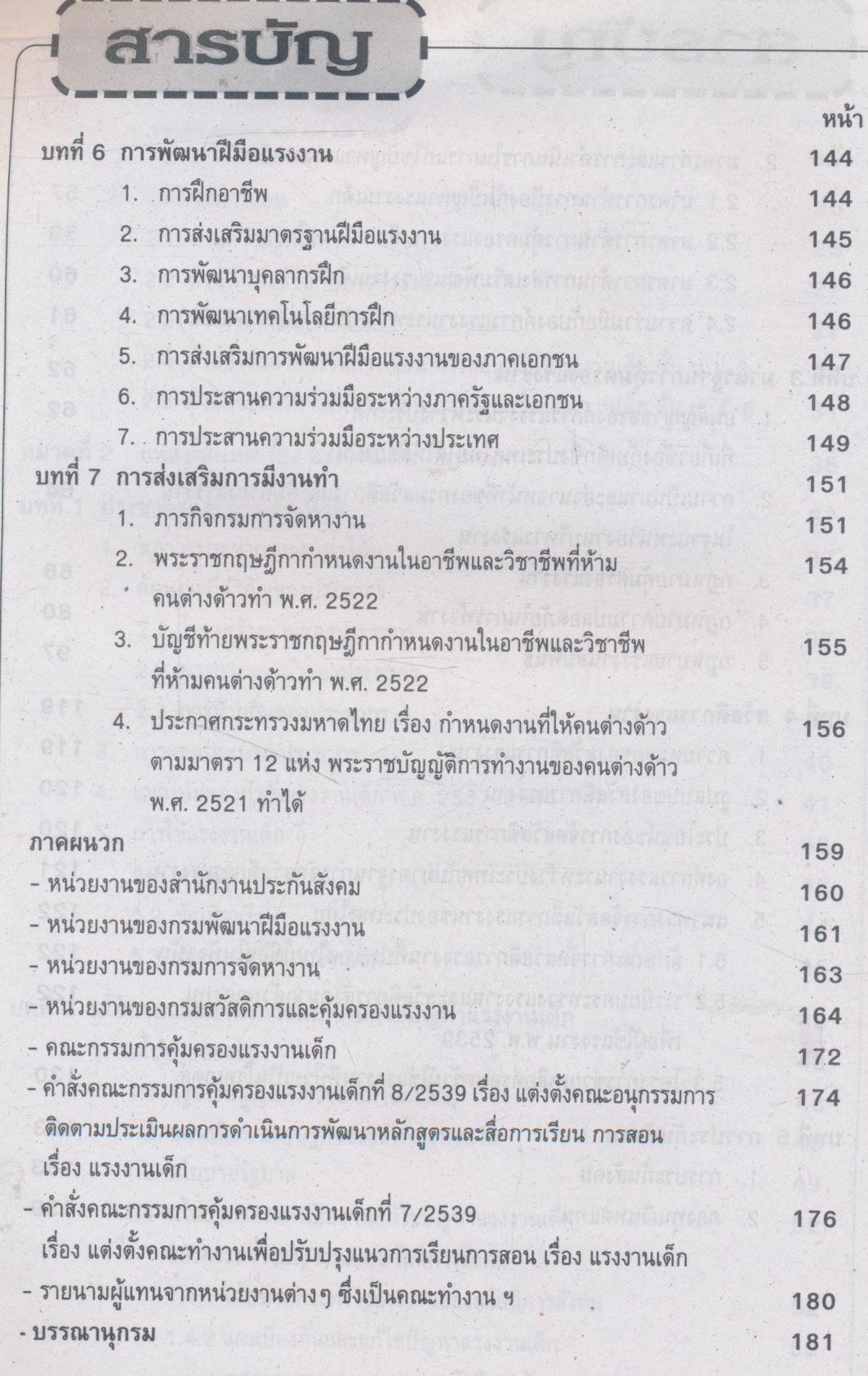 แนวการสอน เรื่อง แรงงานเด็ก