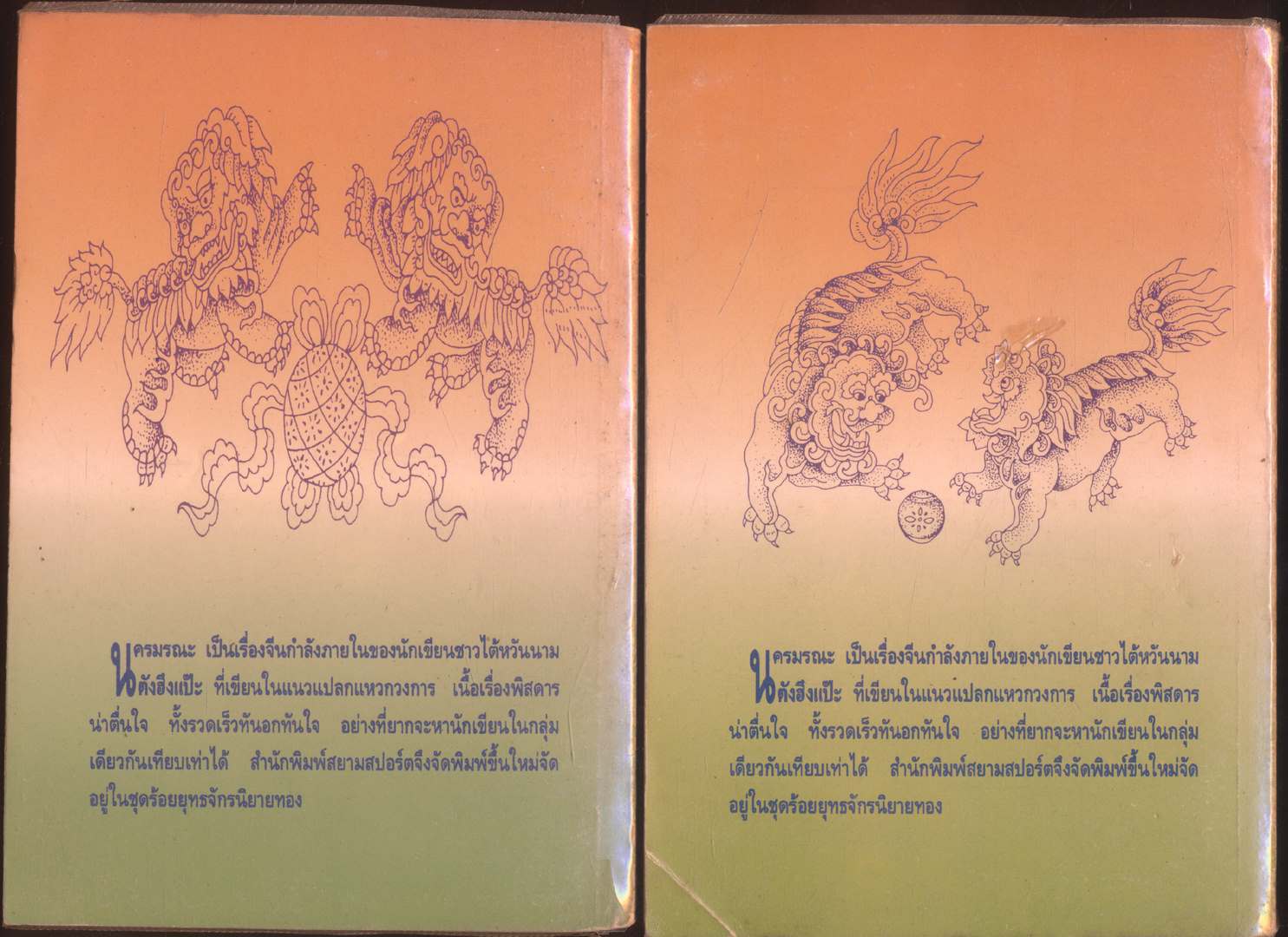 นวนิยายกำลังภายใน นครมรณะ 4 เล่มจบ