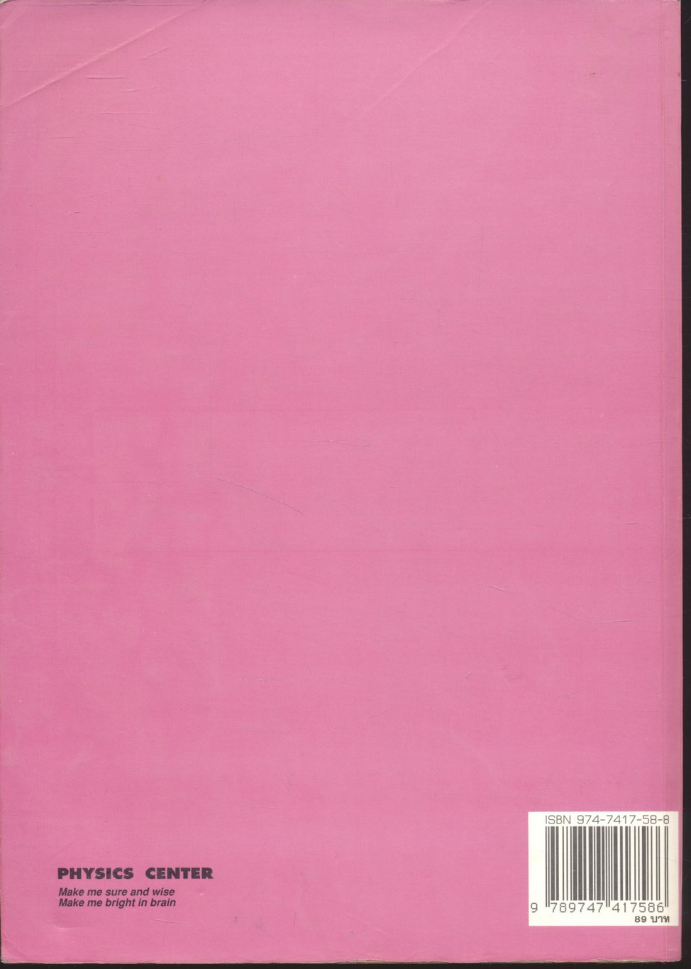 รวมหลักฟิสิกส์ ม.4 (ว 421 - ว 021)