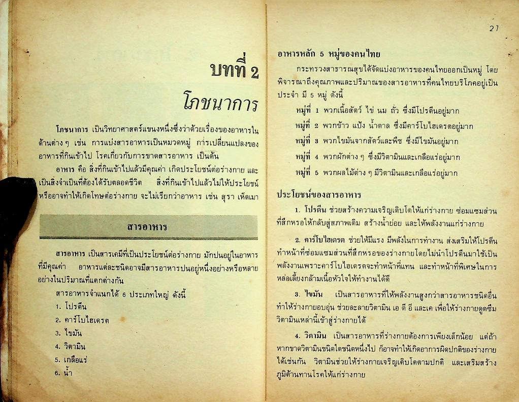 กลุ่มสร้างเสริมประสบการณ์ชีวิต วิชา วิทยาศาสตร์ ป.5 ป.6