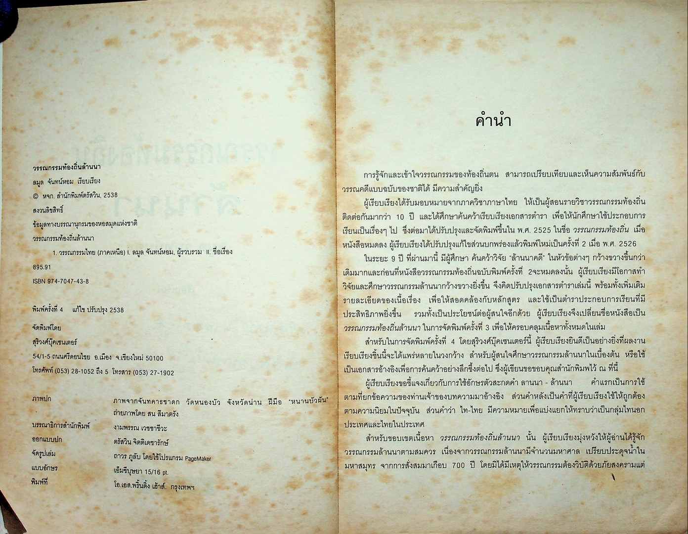 วรรณกรรมท้องถิ่นล้านนา