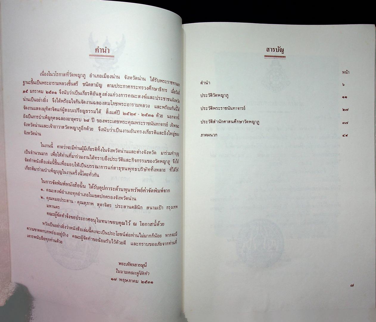 วัดพญาภู พระอารามหลวง ประจำจังหวัดน่าน