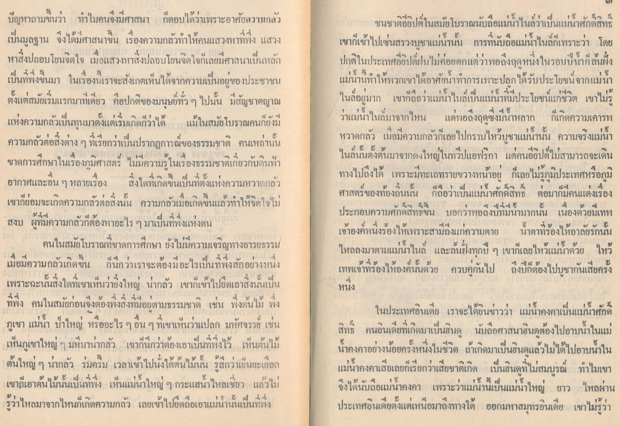 คำบรรยายวิชาพุทธศาสน์ หนังสือส่งเสริมการอ่าน