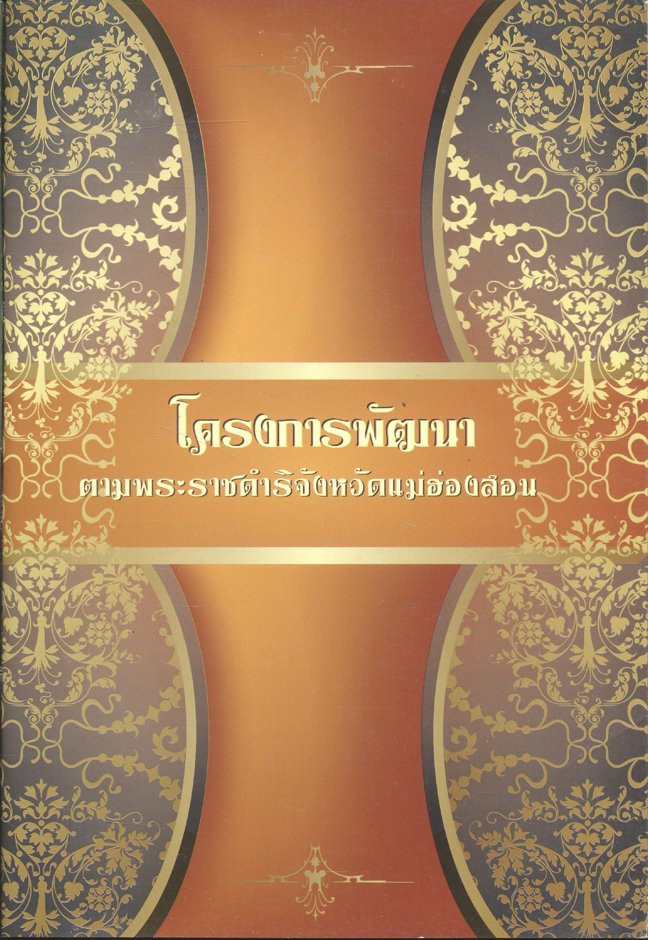 แผ่นดินนี้ที่พ่อให้