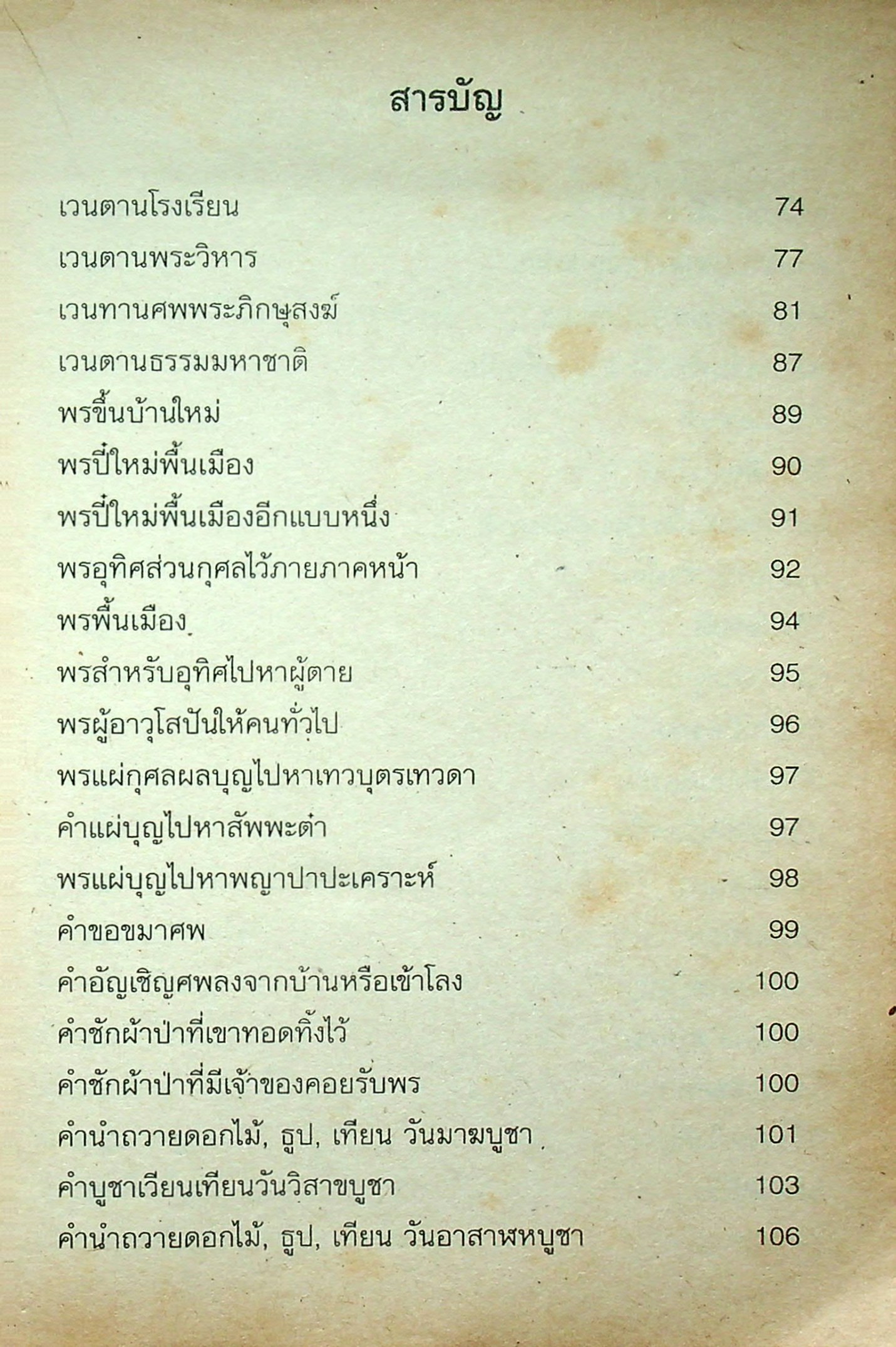 ตำราพิธีกรรมโบราณ