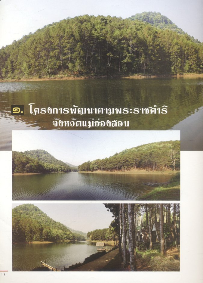 แผ่นดินนี้ที่พ่อให้