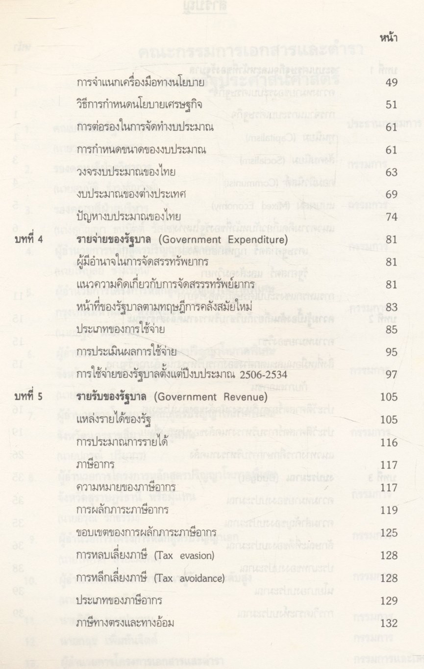 การบริหารงานคลังสาธารณะ