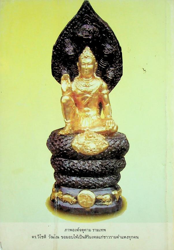 สิ่งที่ข้าพเจ้าต้องเปิดเผย