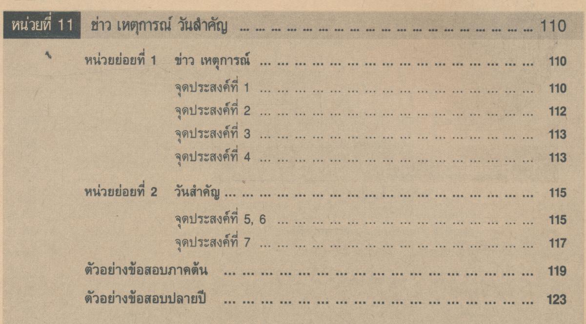 แบบประเมินผลการเรียน สปช. ป.6 ฉบับพัฒนาทักษะกระบวนการ