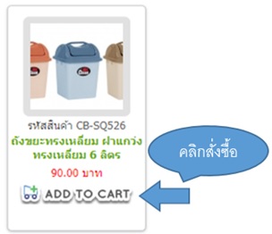 วิธีการสั่งซื้อ