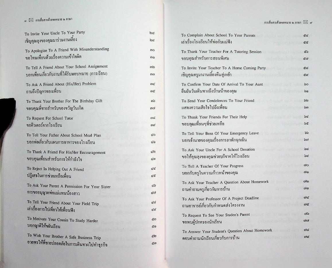 การสื่อสารด้วยจดหมาย ๒ ภาษา GENERAL LETTERS : ENGLISH-THAI