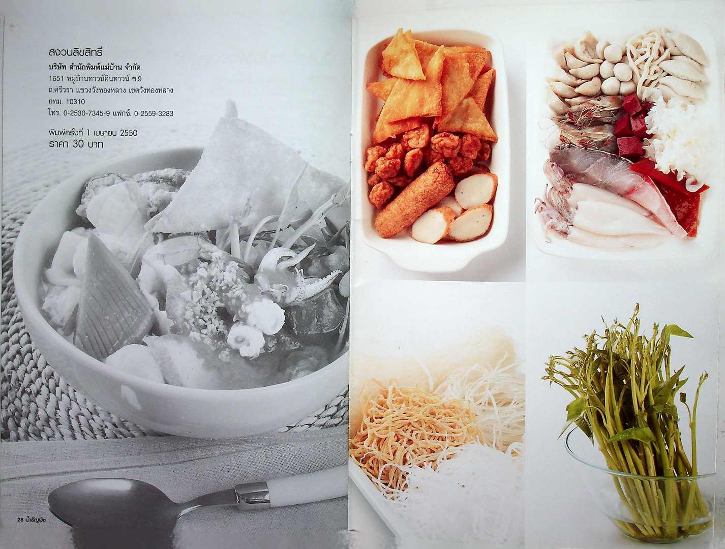 เย็นตาโฟ