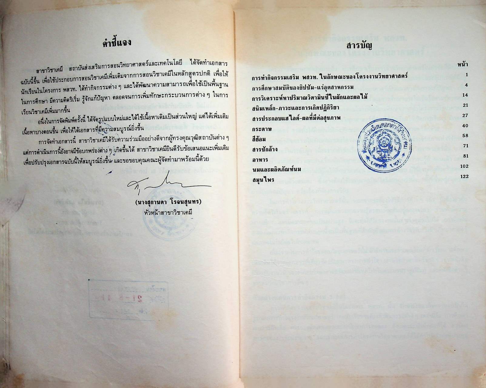 เอกสารสำหรับนักเรียน ระดับมัธยมศึกษาตอนปลาย วิชาเคมี ว 053