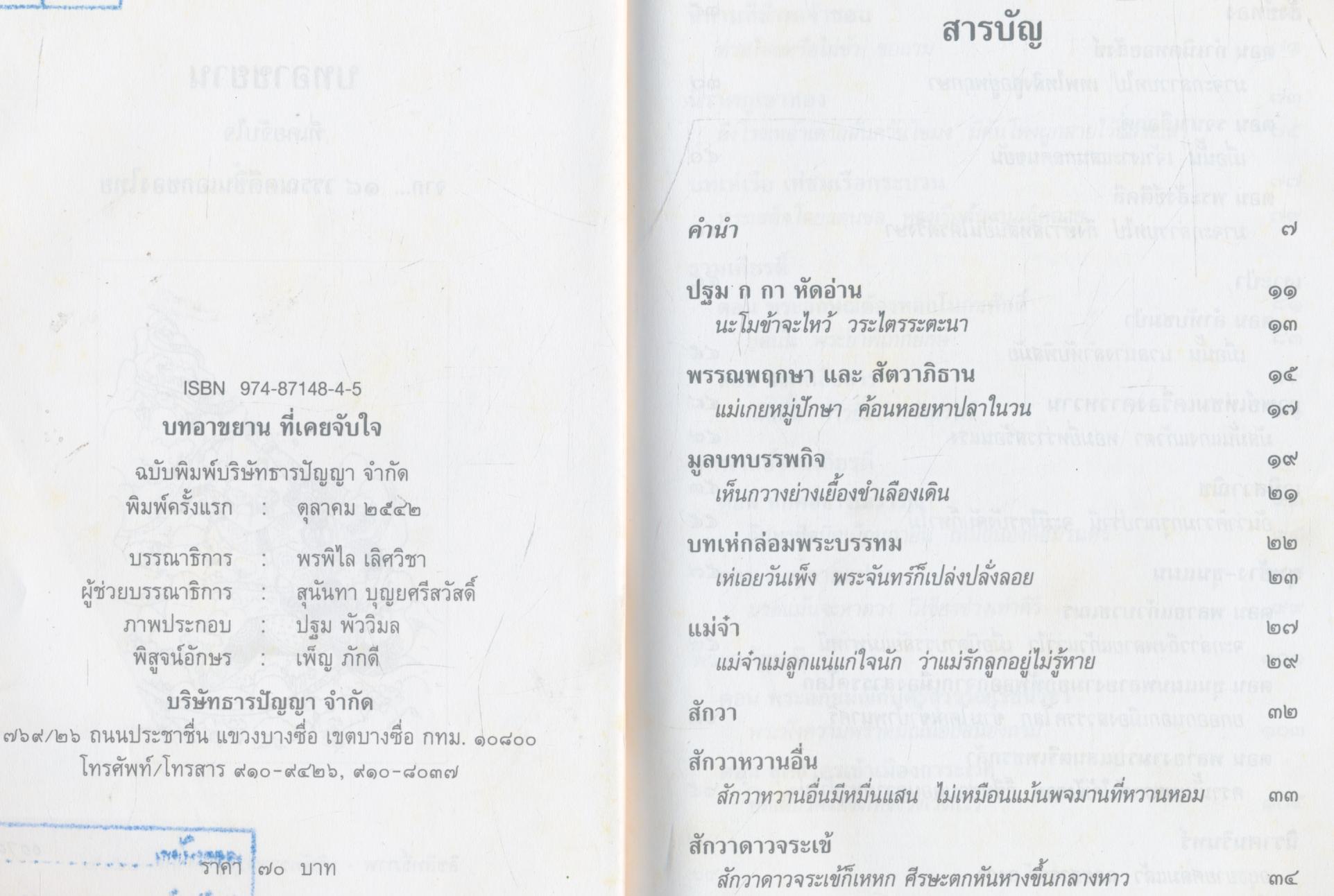 บทอาขยาน ที่เคยจับใจ จาก... ๑๘ วรรณคดีชิ้นเอกของไทย