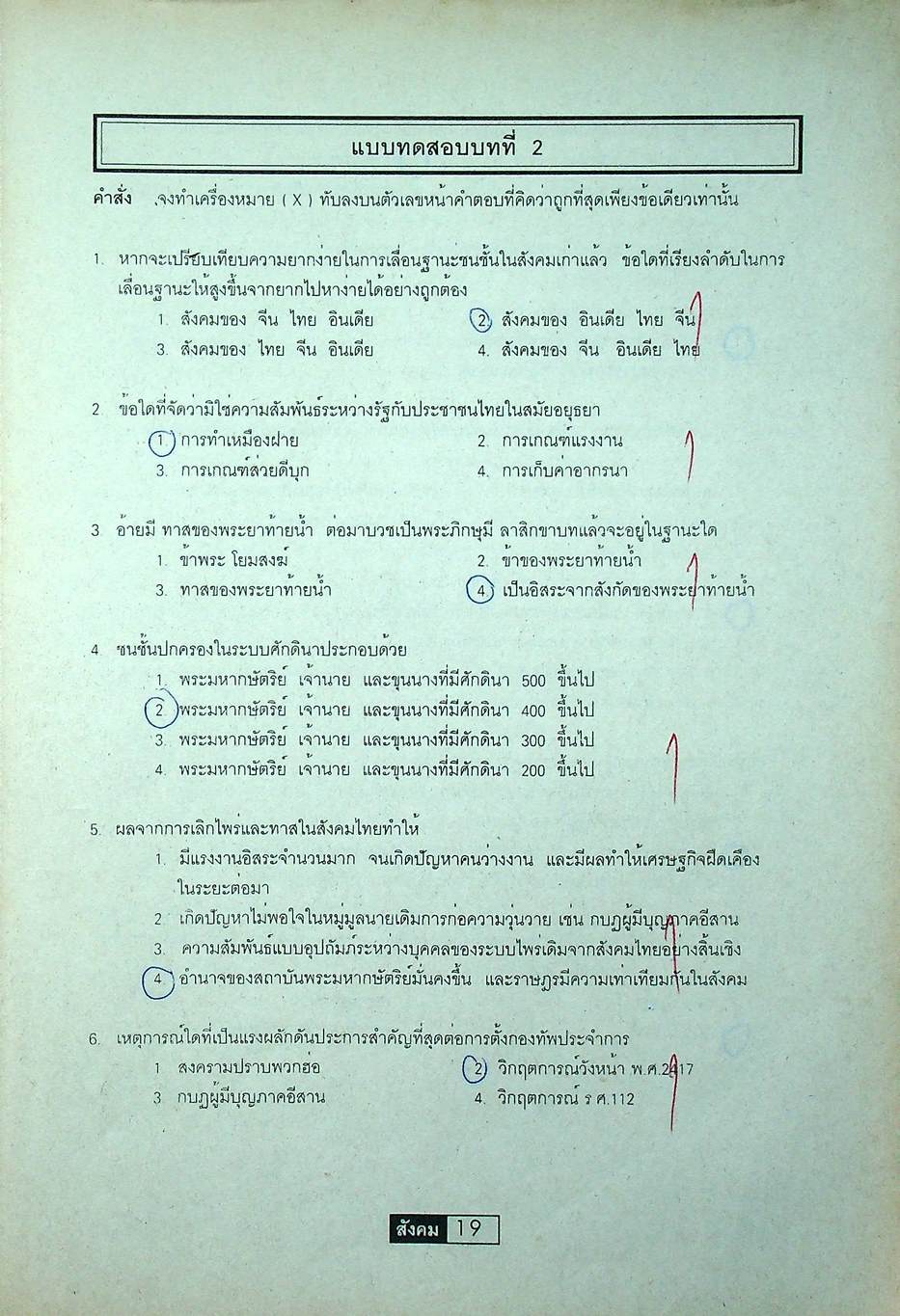 สังคม 6 CONCEPTS ENTRANCE SERIES ส 605 ส 606