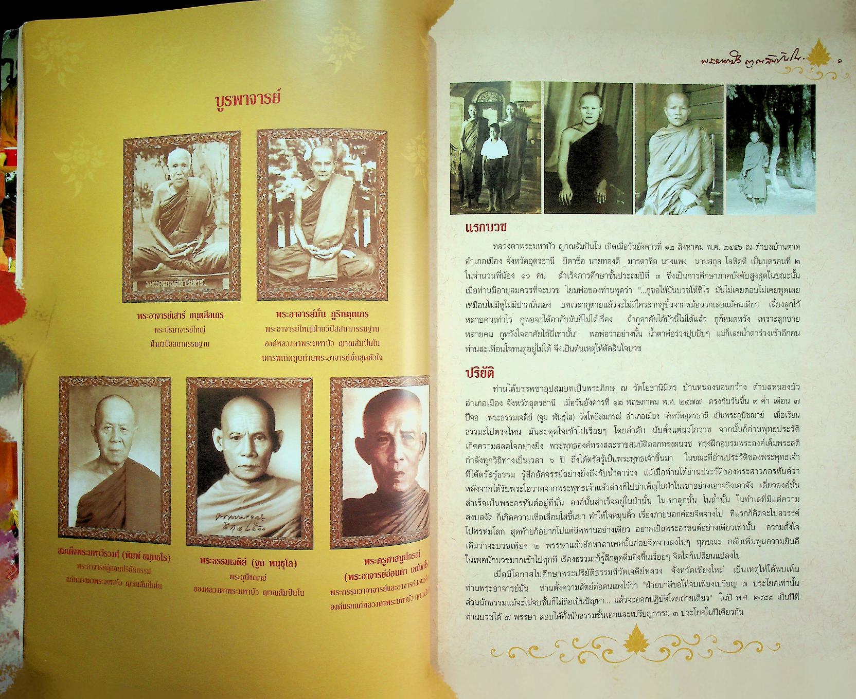 หนังสือในงานพระราชทานเพลิงถวายแก่สรีระสังขาร พระธรรมวิสุทธิมงคล พระมหาบัว ญาณสัมปันโน