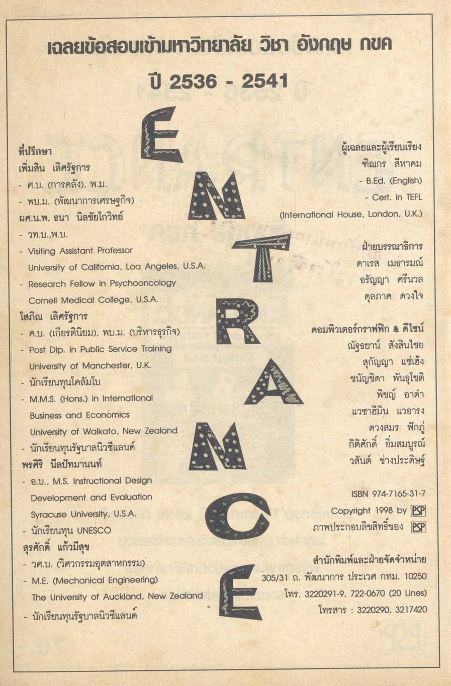 เฉลยข้อสอบ ENTRANCE ปี 2536 - 2541 อังกฤษ กขค