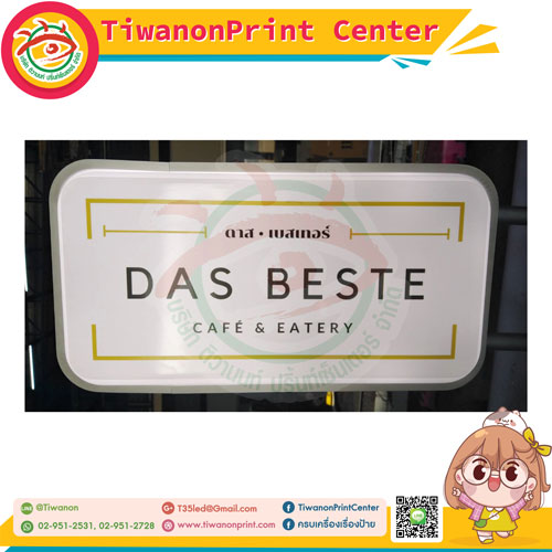 ตู้ไฟปั๊มนูน งาน DAS BESTE ดาส เบสเทอร์