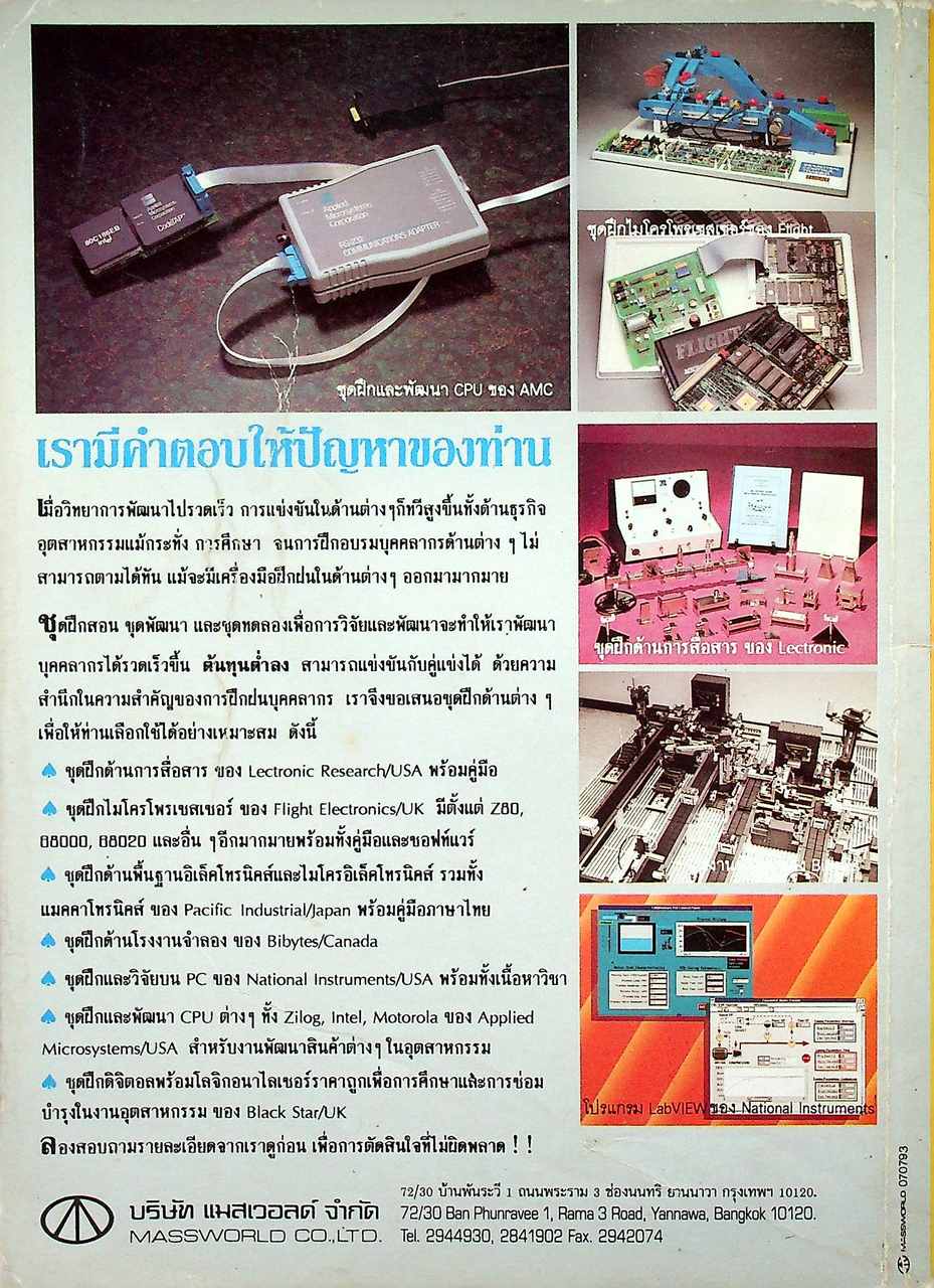 รวมโครงงานอิเล็กทรอนิกส์ เล่ม 7
