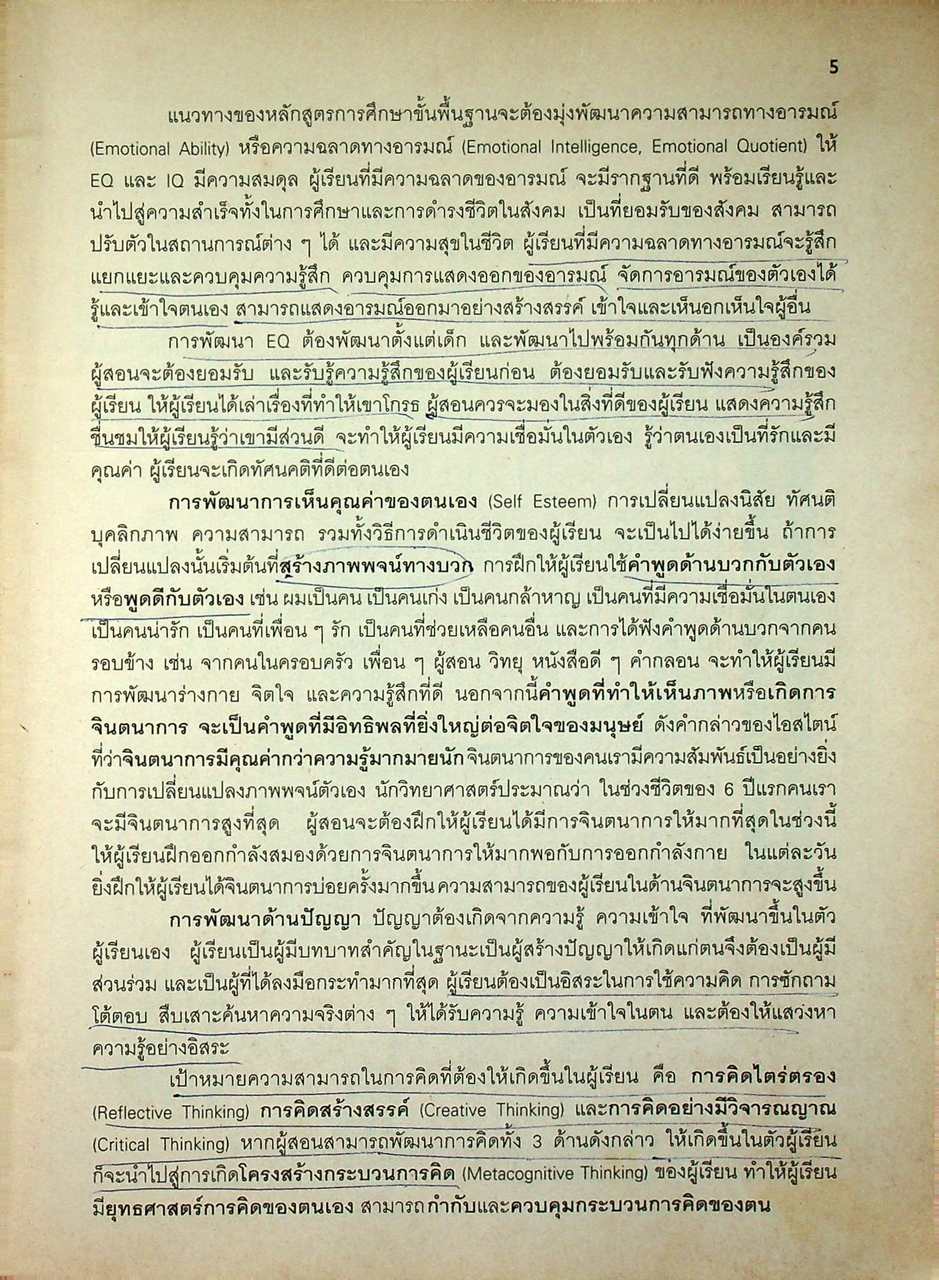 Mind Mapping กับ คุณภาพการศึกษา
