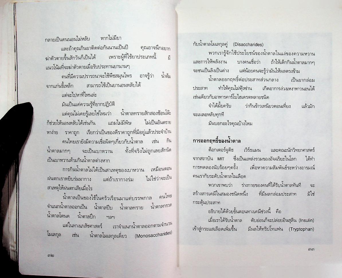 เภสัชโภชนา