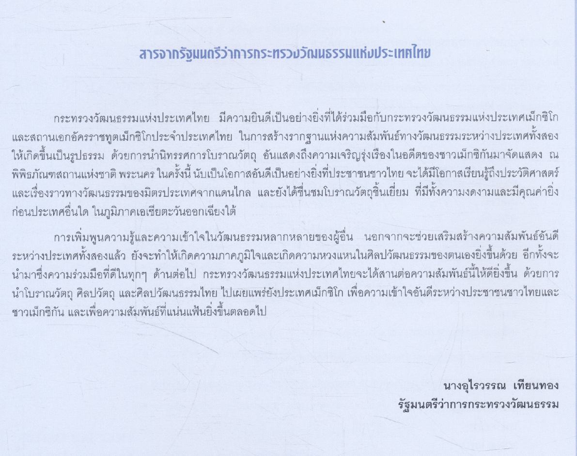 แต่งองค์ทรงเครื่องเรื่องเทพ DRESSED LIKE GODS