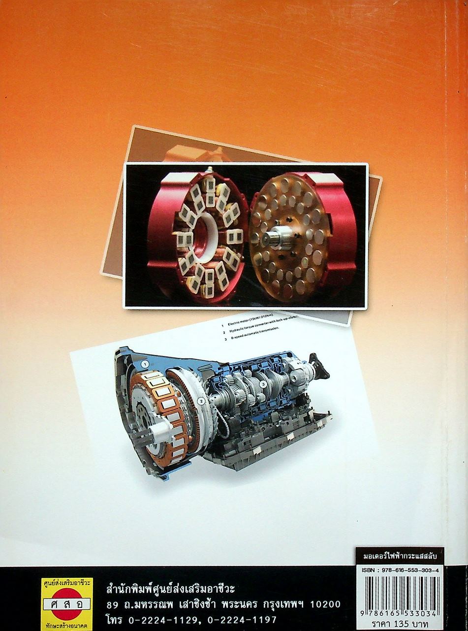 มอเตอร์ไฟฟ้ากระแสสลับ