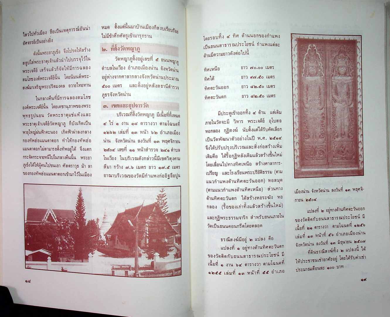 วัดพญาภู พระอารามหลวง ประจำจังหวัดน่าน