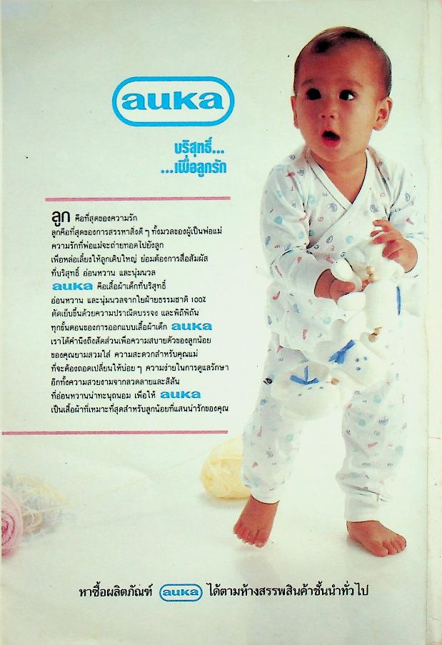 คู่มือตั้งชื่อลูก : พจนานุกรมชื่อเด็ก