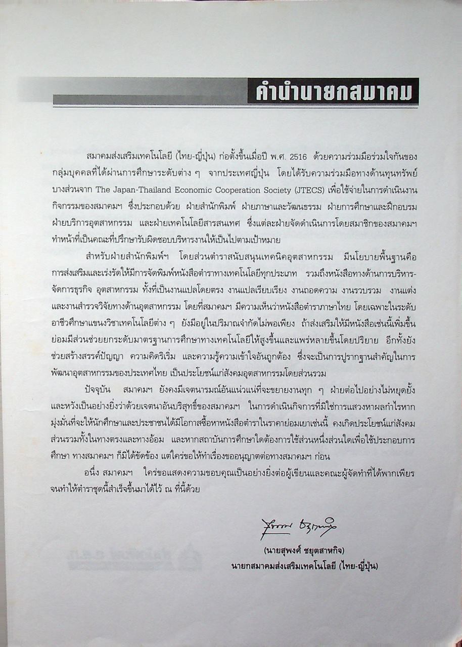 เครื่องกลไฟฟ้า 2