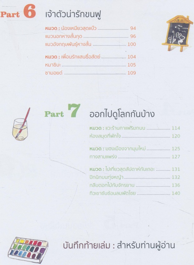 หนังสือหัดวาดสีนํ้าเล่าแรกของฉัน