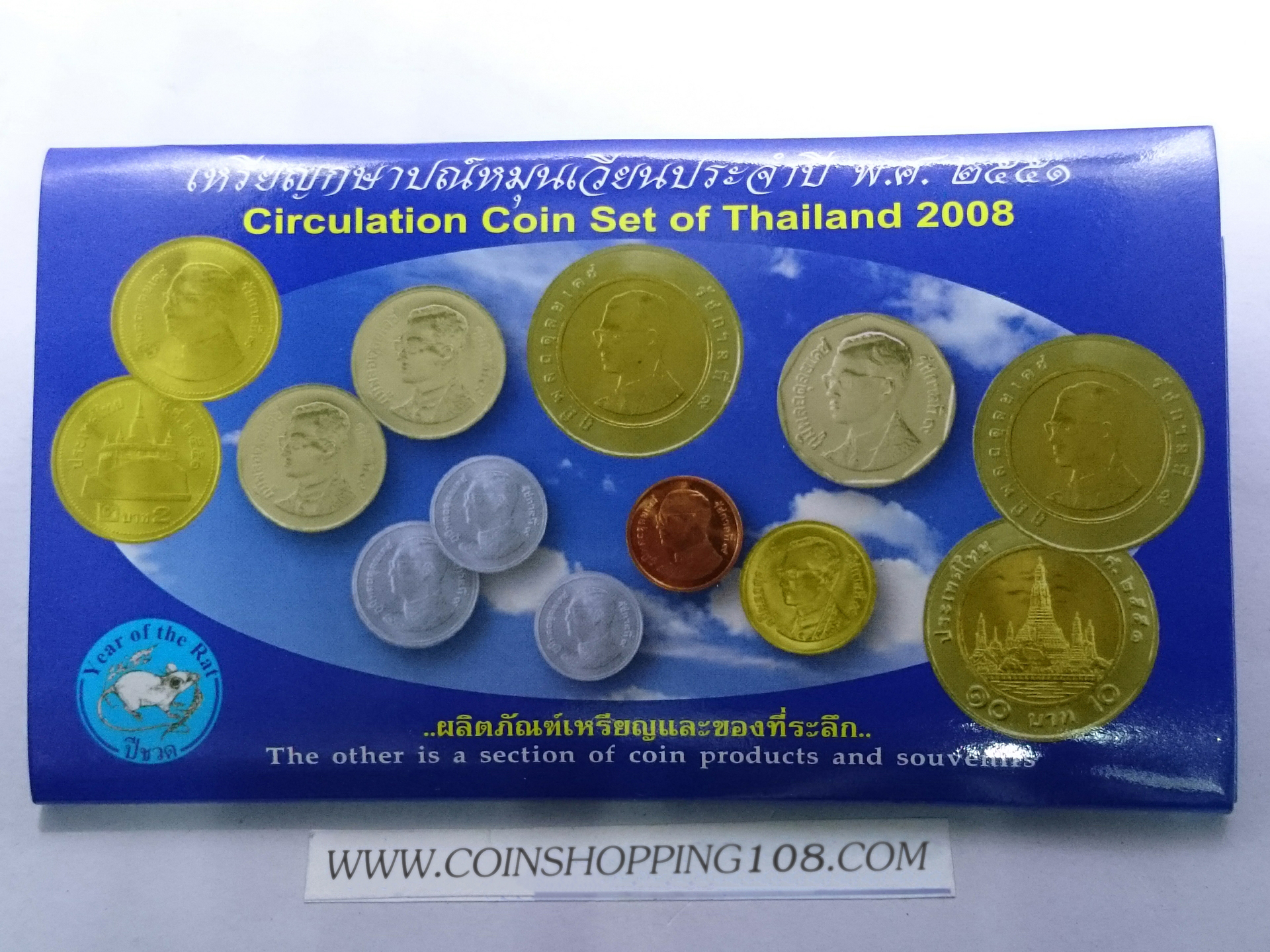 แผงเหรียญกษาปณ์หมุนเวียนประจำปี พ.ศ.2551 ปี ชวด กรมธนารักษ์