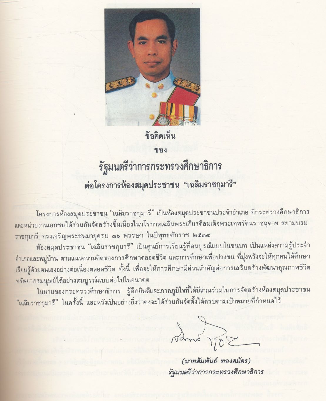 เชียงแสนมรดกไทย ที่ระลึกพิธีเปิดห้องสมุดประชาชน เฉลิมราชกุมารี อำเภอเชียงแสน จังหวัดเชียงราย