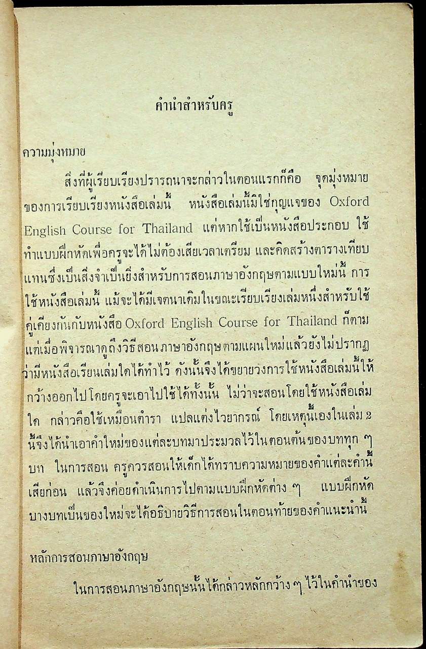 ENGLISH WORKBOOK 2 แบบฝึกหัดคู่กับ OXFORD ENGLISH COURSE FOR THAILAND สำหรับชั้นประถมปีที่ 6