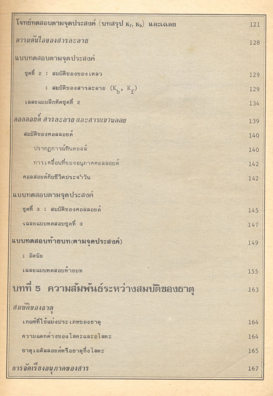 เคมี ม.4 เล่ม 2 ว.032