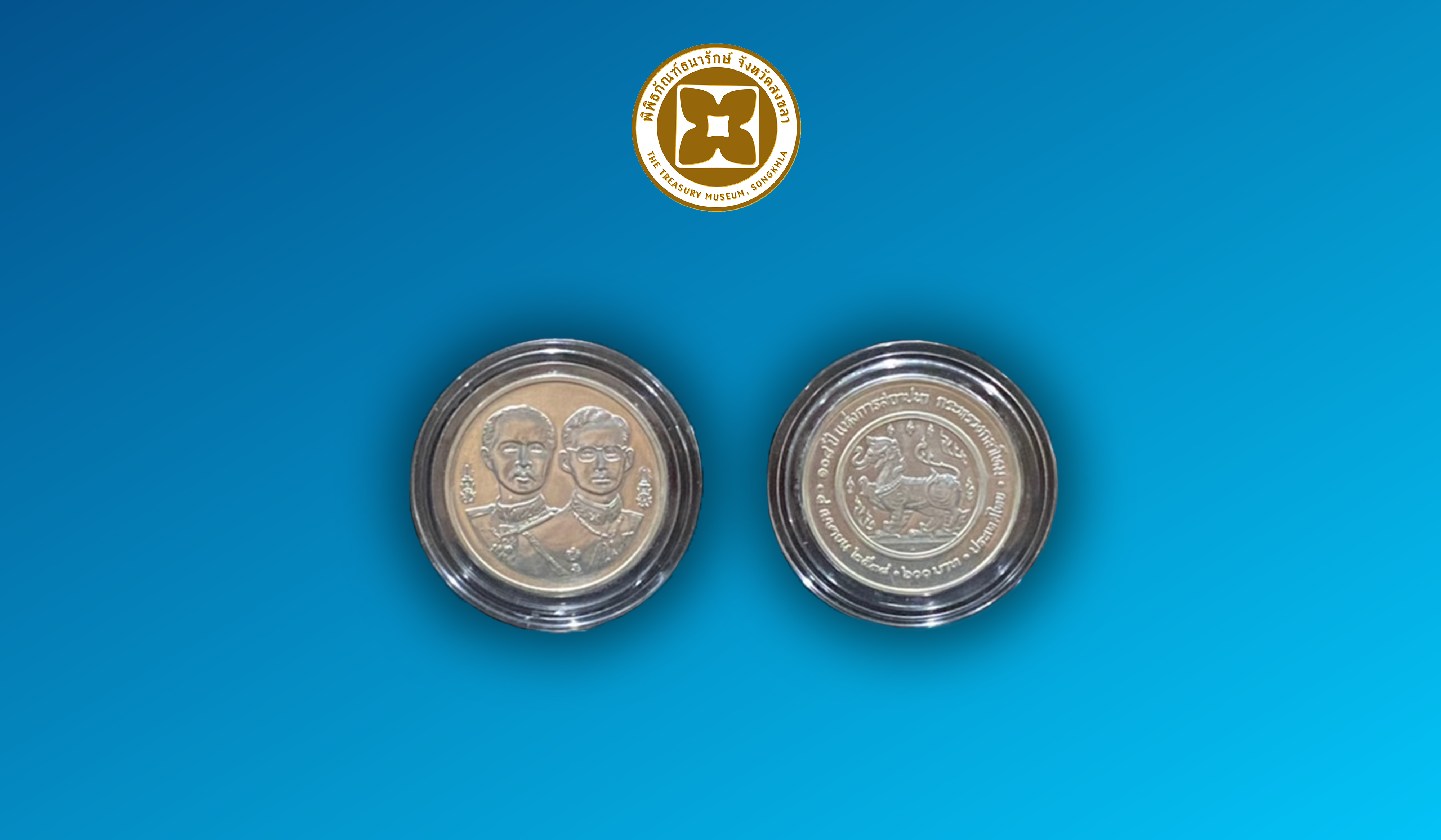 เหรียญเงิน 108 ปี กระทรวงกลาโหม ชนิดราคา 600 บาท บรรจุตลับ พร้อมกล่องหนังเทียม