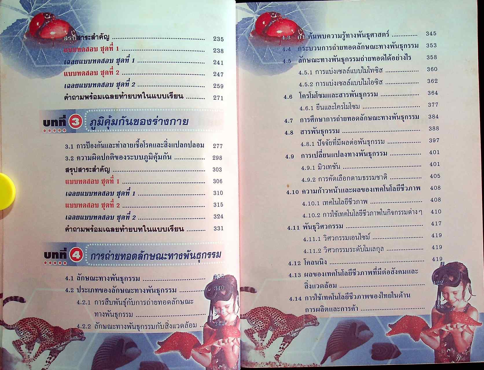 คู่มือเตรียมสอบ ชีวิตกับสิ่งแวดล้อม สิ่งมีชีวิตกับกระบวนการดำรงชีวิต ม.6 ช่วงชั้นที่ 4 (ม.4-5-6)