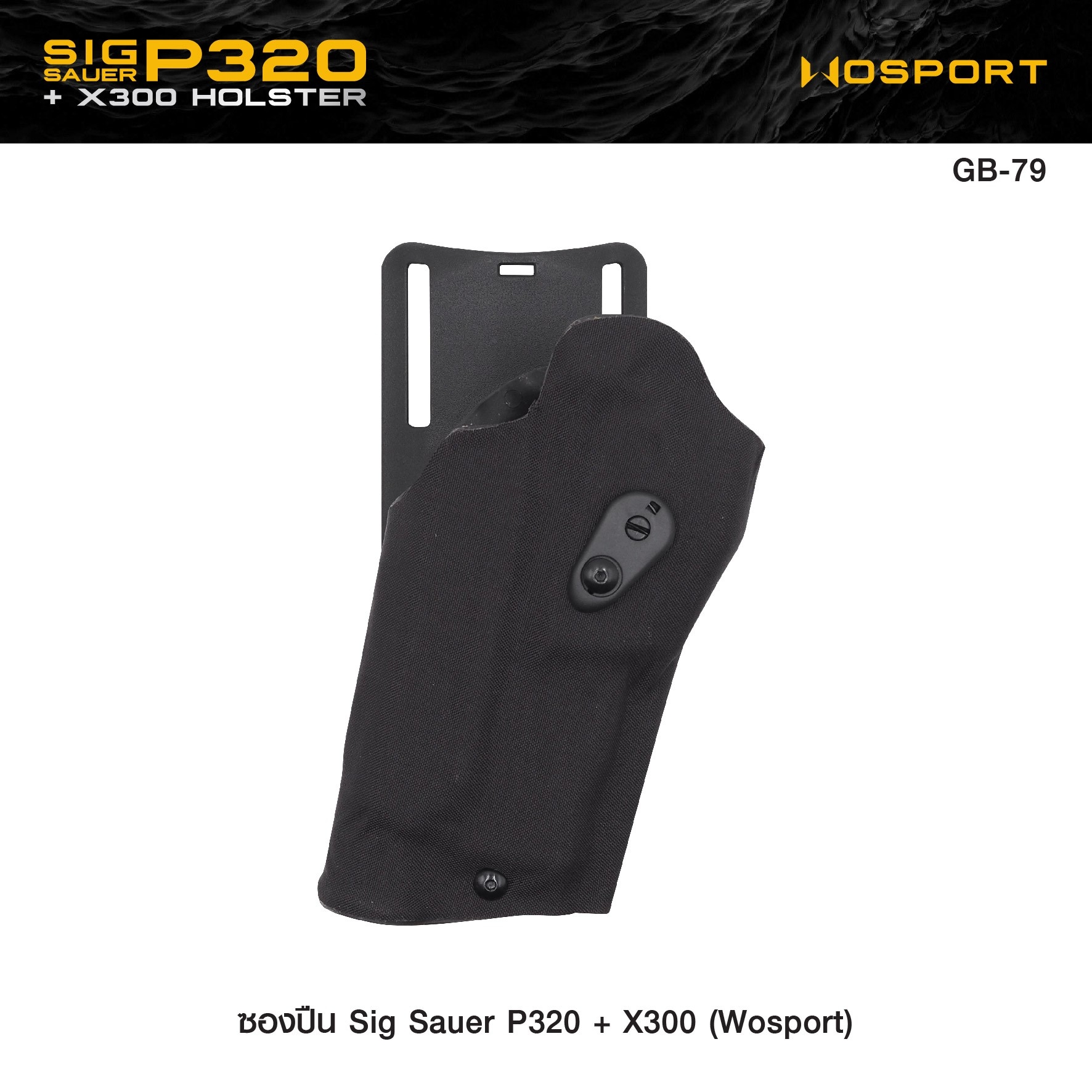 🇹🇭 1150 ไทยแลนด์ แทคติคอล ซองปืน Sig Sauer P320 + X300 ( WOSPORT )