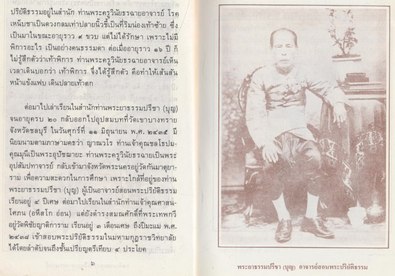 ประวัติสมเด็จพระพุทธโฆษาจารย์(ญาณวรเถร) วัดเทพศิรินทราวาส