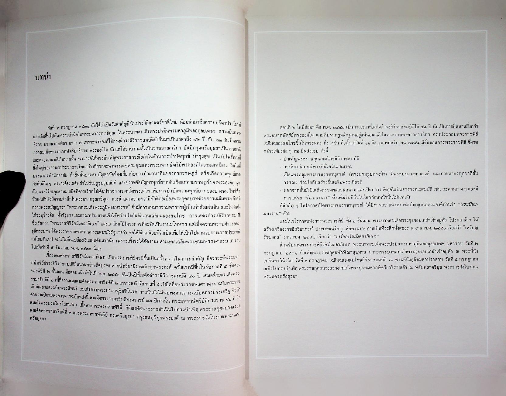 สองพระมหาราชนักพัฒนา จัดพิมพ์เนื่องในวโรกาสพระราชพิธีรัชมังคลาภิเษก ๒ กรกฎาคม ๒๕๓๑