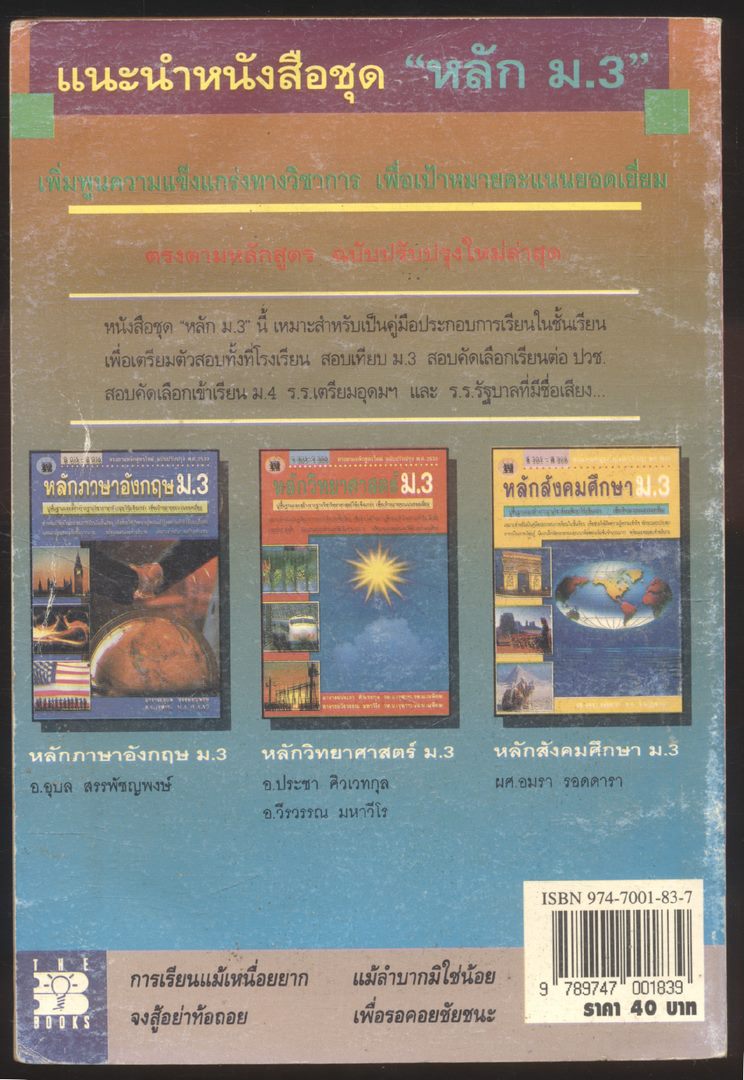 หลักภาษาไทย ม.1-2-3 ชุด 3 เล่ม