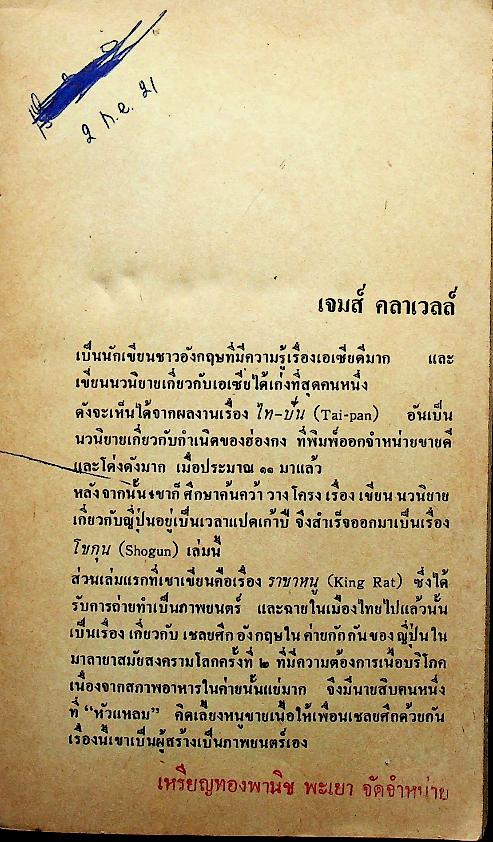 นวนิยายิงประวัติศาสตร์ญี่ปุ่น โชกุน (2 เล่ม) เล่ม 1-2